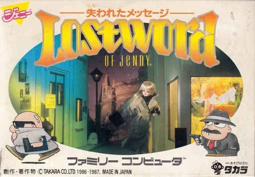 Lost Word of Jenny - Ushinawareta Message (Japan)